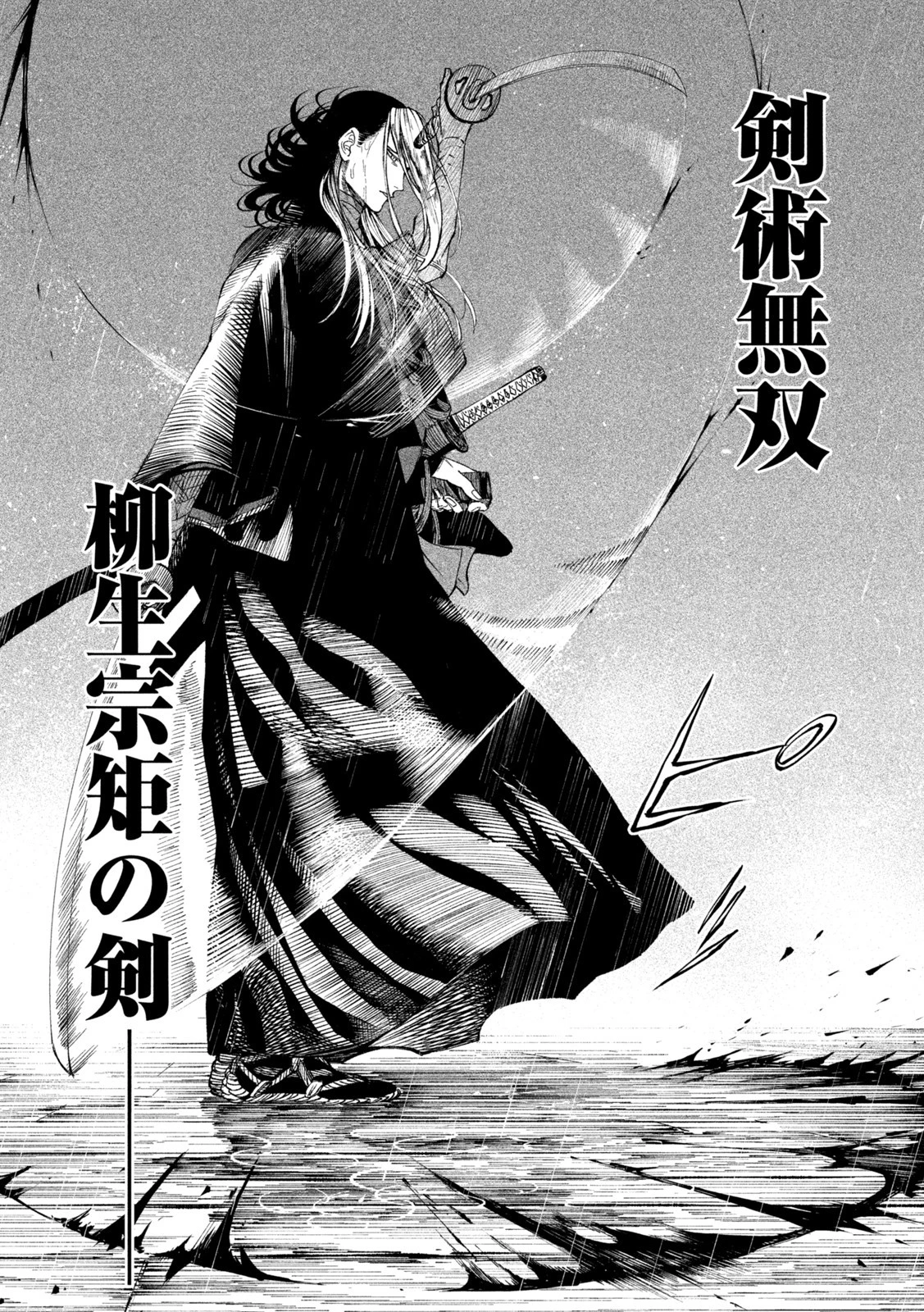 テンカイチ　日本最強武芸者決定戦 第16話 - 48