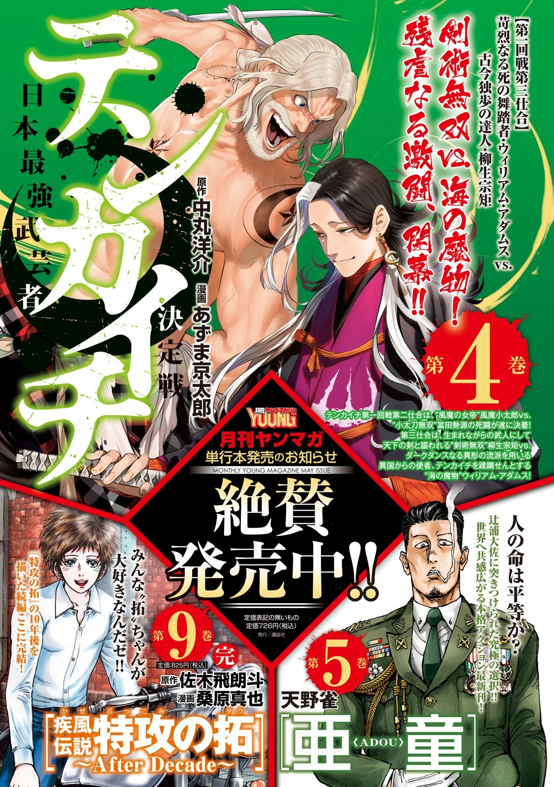 テンカイチ　日本最強武芸者決定戦 第17話 - 1