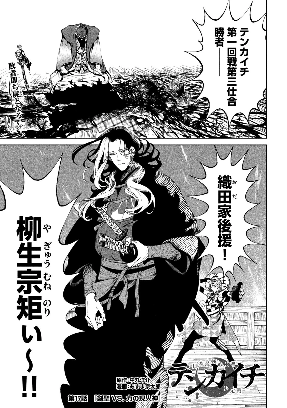 テンカイチ　日本最強武芸者決定戦 第17話 - 3