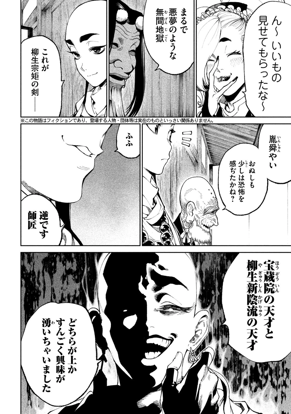 テンカイチ　日本最強武芸者決定戦 第17話 - 4