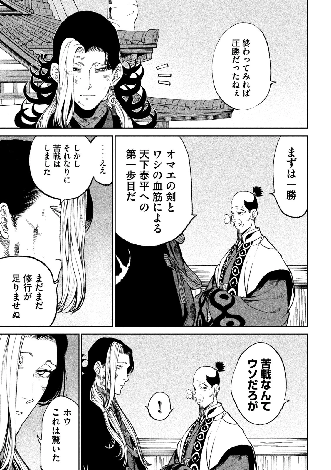 テンカイチ　日本最強武芸者決定戦 第17話 - 5