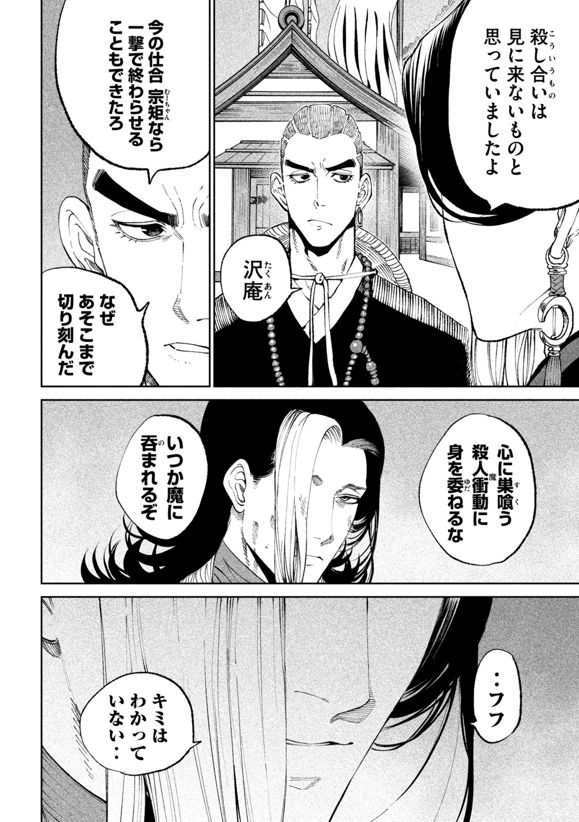 テンカイチ　日本最強武芸者決定戦 第17話 - 6