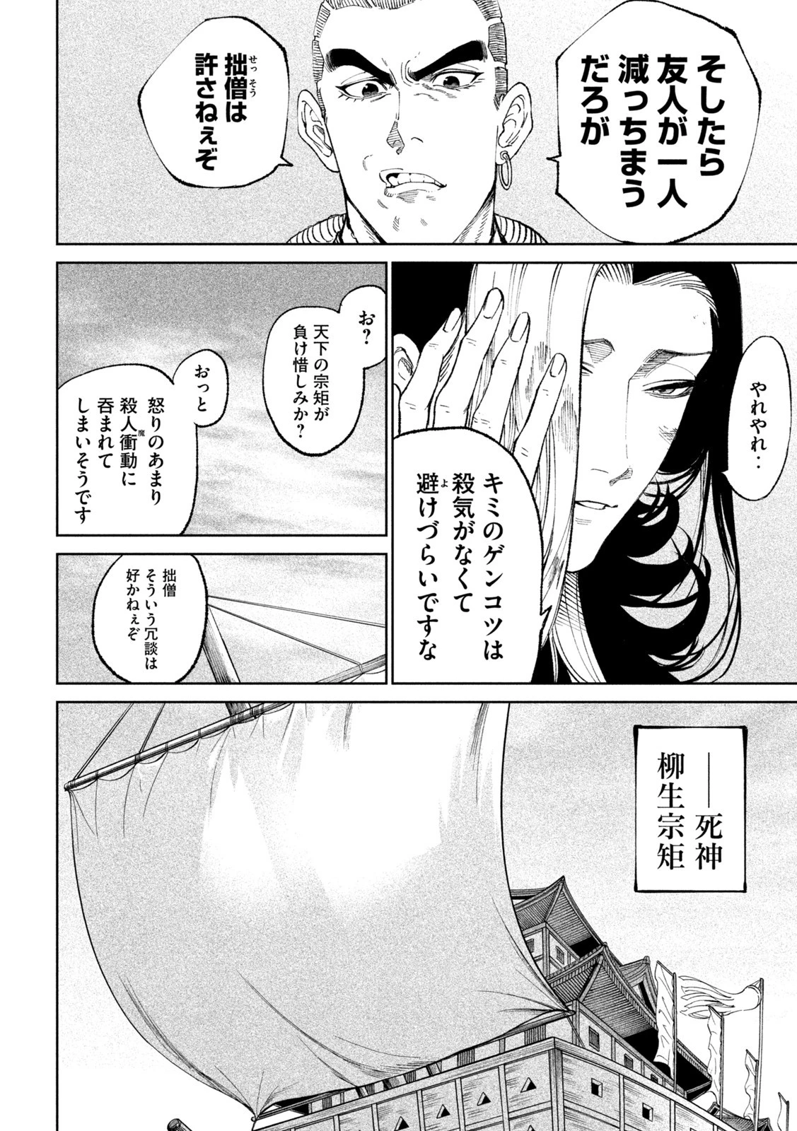 テンカイチ　日本最強武芸者決定戦 第17話 - 8