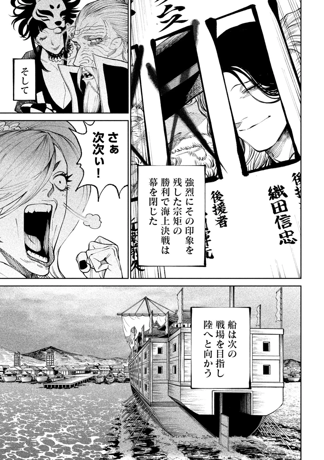 テンカイチ　日本最強武芸者決定戦 第17話 - 9