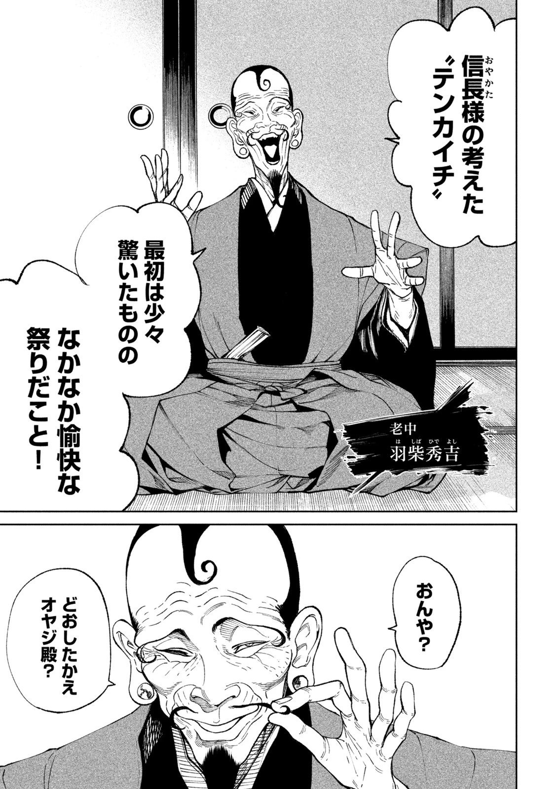 テンカイチ　日本最強武芸者決定戦 第17話 - 11