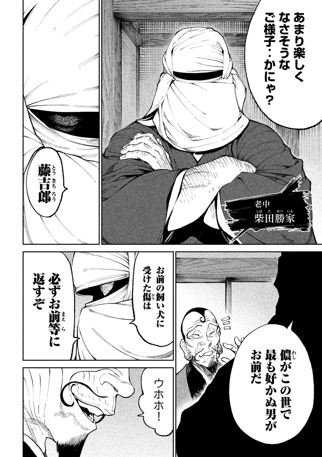 テンカイチ　日本最強武芸者決定戦 第17話 - 12