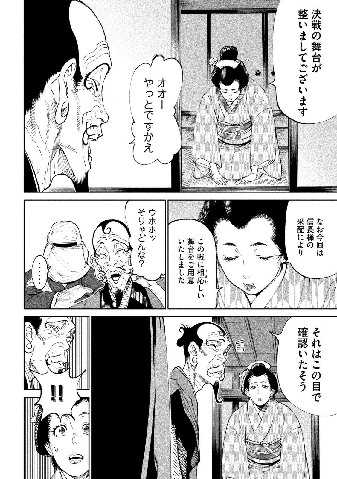 テンカイチ　日本最強武芸者決定戦 第17話 - 14