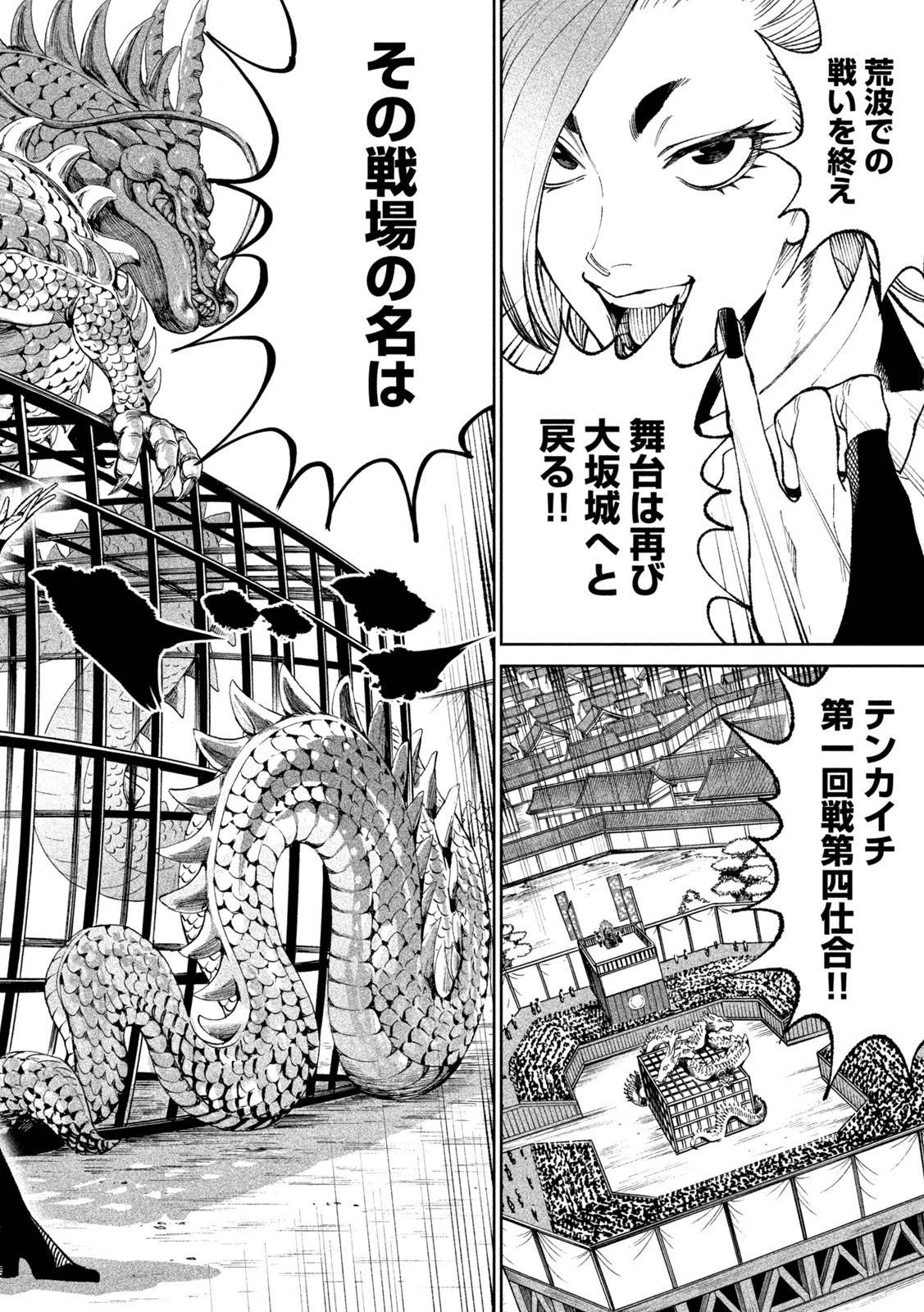 テンカイチ　日本最強武芸者決定戦 第17話 - 16