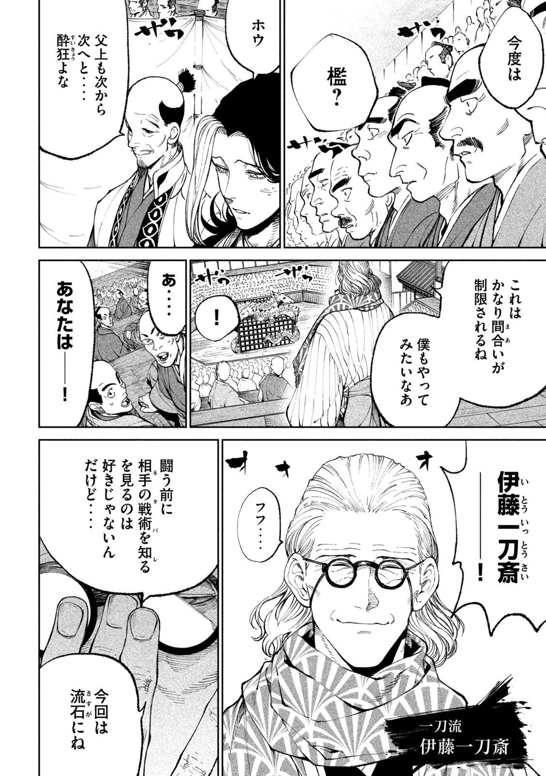 テンカイチ　日本最強武芸者決定戦 第17話 - 18