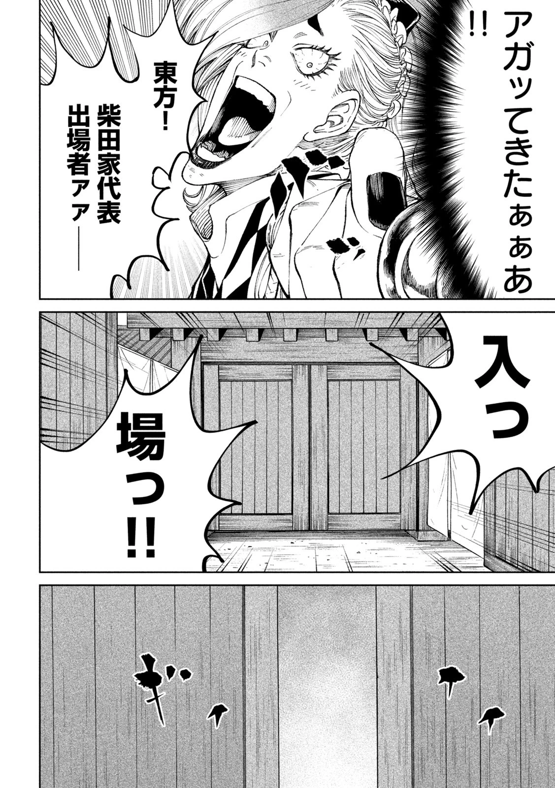 テンカイチ　日本最強武芸者決定戦 第17話 - 22