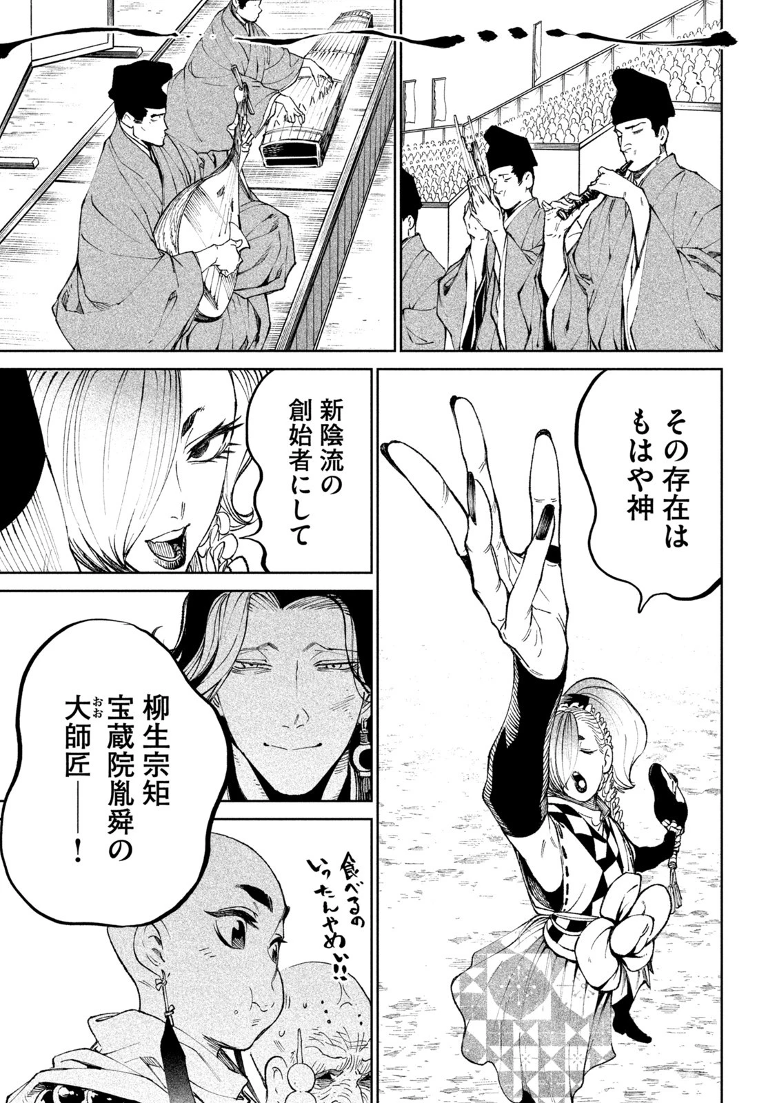 テンカイチ　日本最強武芸者決定戦 第17話 - 23