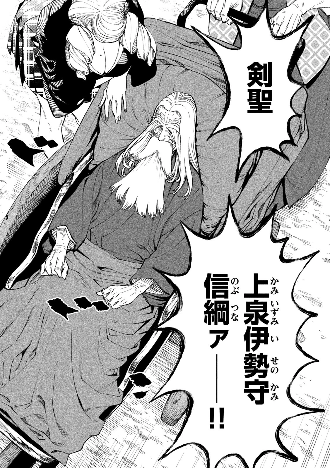 テンカイチ　日本最強武芸者決定戦 第17話 - 25