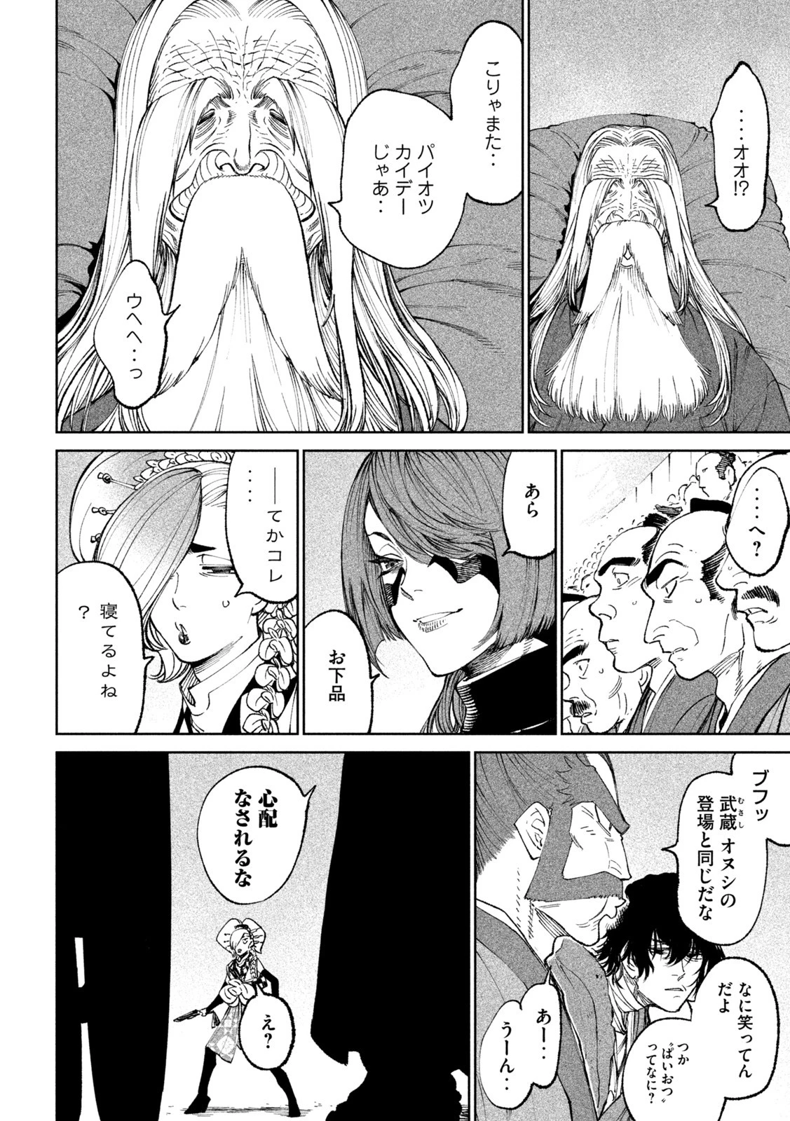 テンカイチ　日本最強武芸者決定戦 第17話 - 26