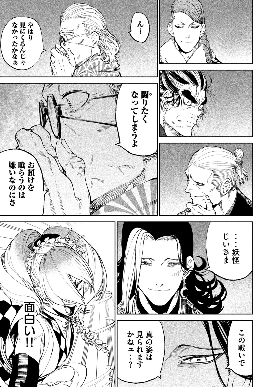 テンカイチ　日本最強武芸者決定戦 第17話 - 29