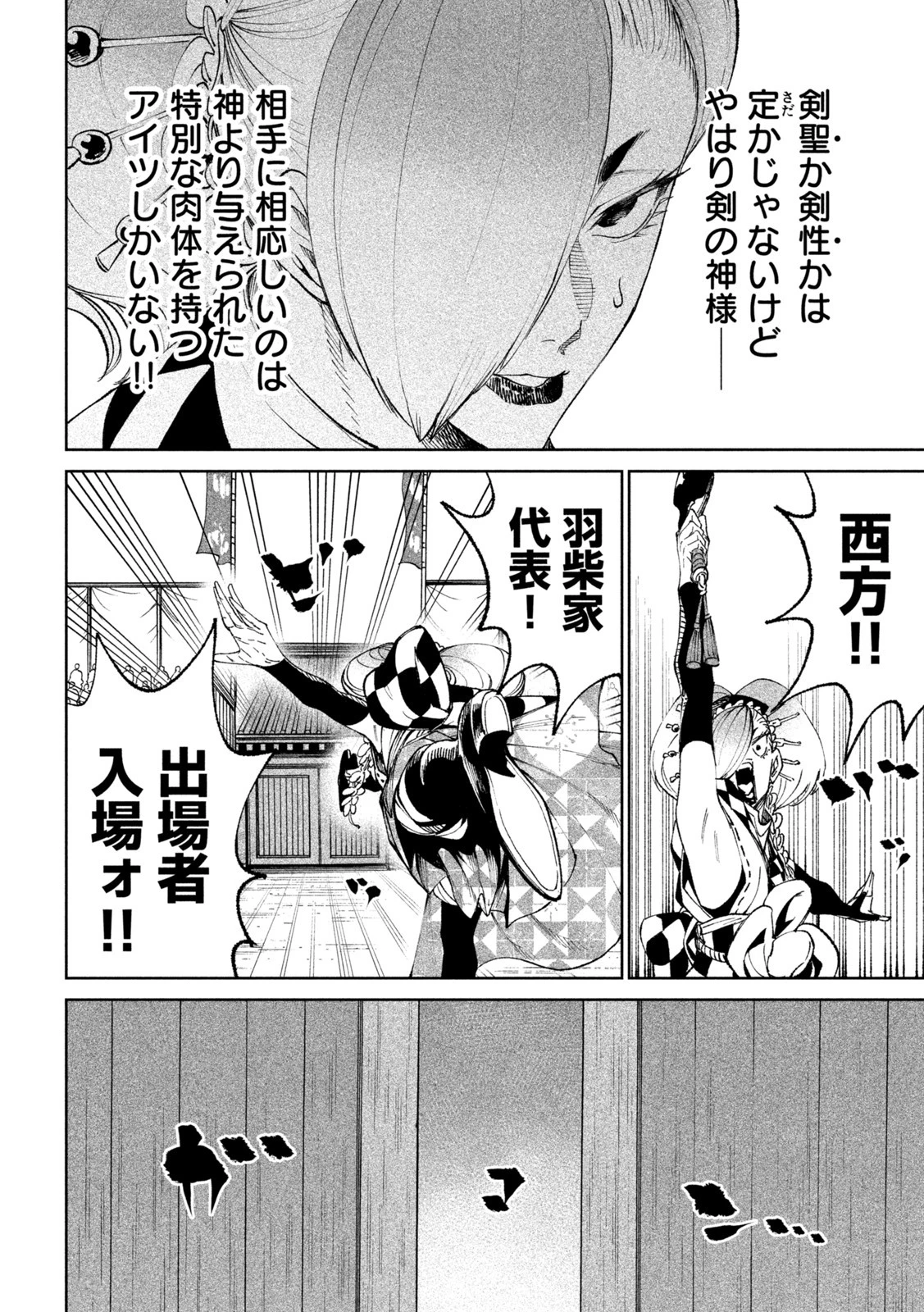 テンカイチ　日本最強武芸者決定戦 第17話 - 30