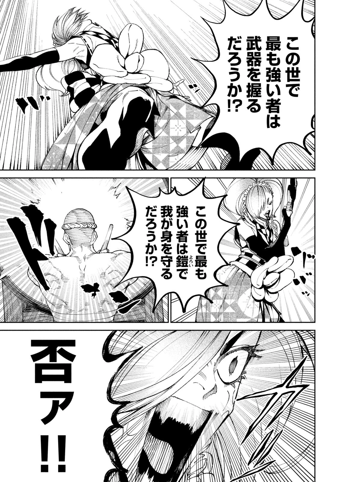 テンカイチ　日本最強武芸者決定戦 第17話 - 31