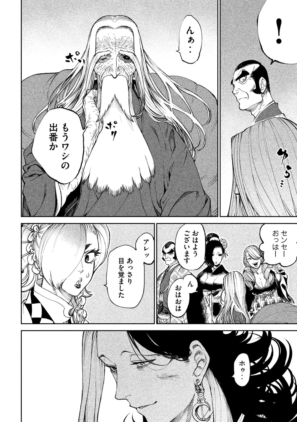 テンカイチ　日本最強武芸者決定戦 第17話 - 36