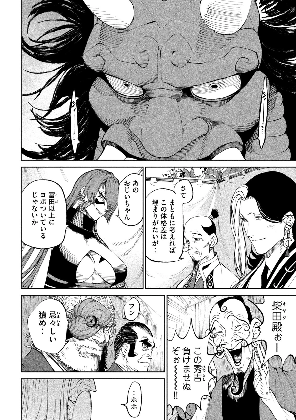 テンカイチ　日本最強武芸者決定戦 第18話 - 4