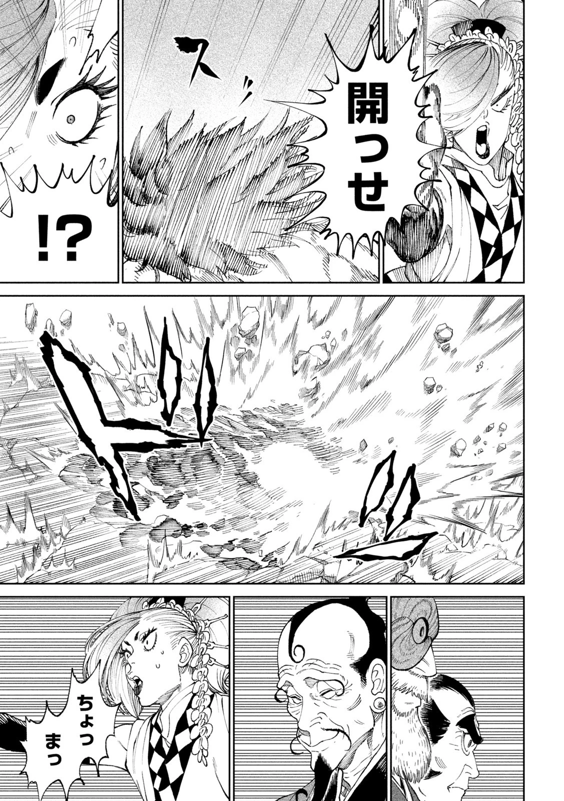 テンカイチ　日本最強武芸者決定戦 第18話 - 7