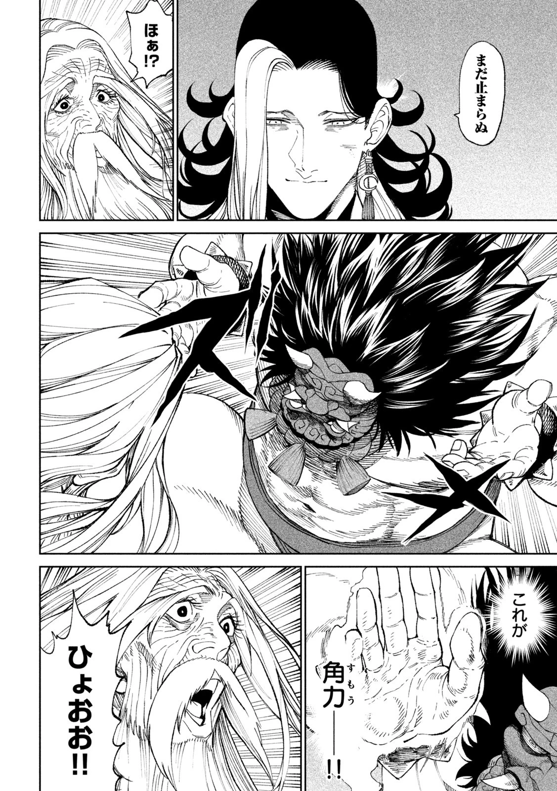 テンカイチ　日本最強武芸者決定戦 第18話 - 12