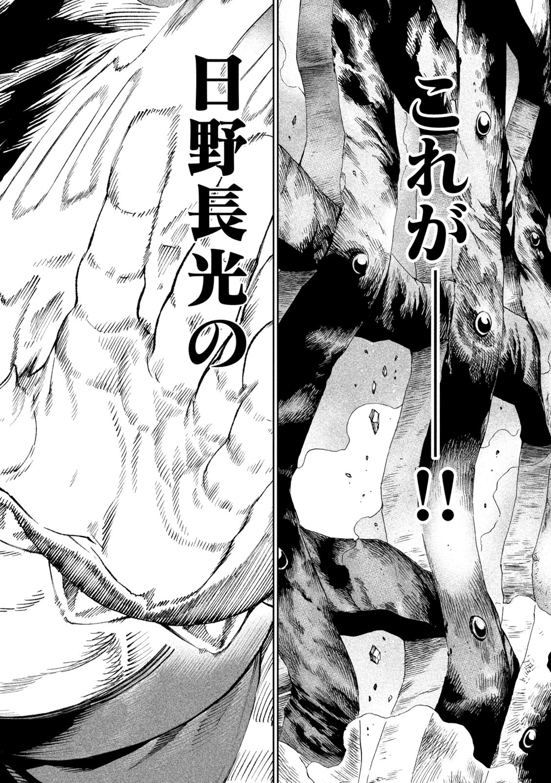 テンカイチ　日本最強武芸者決定戦 第18話 - 18