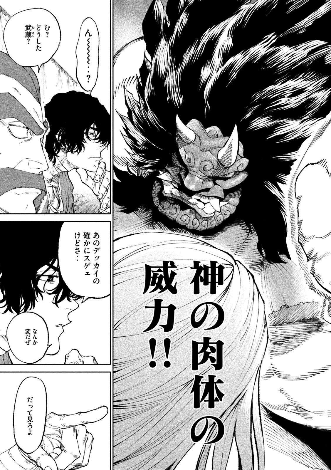 テンカイチ　日本最強武芸者決定戦 第18話 - 19