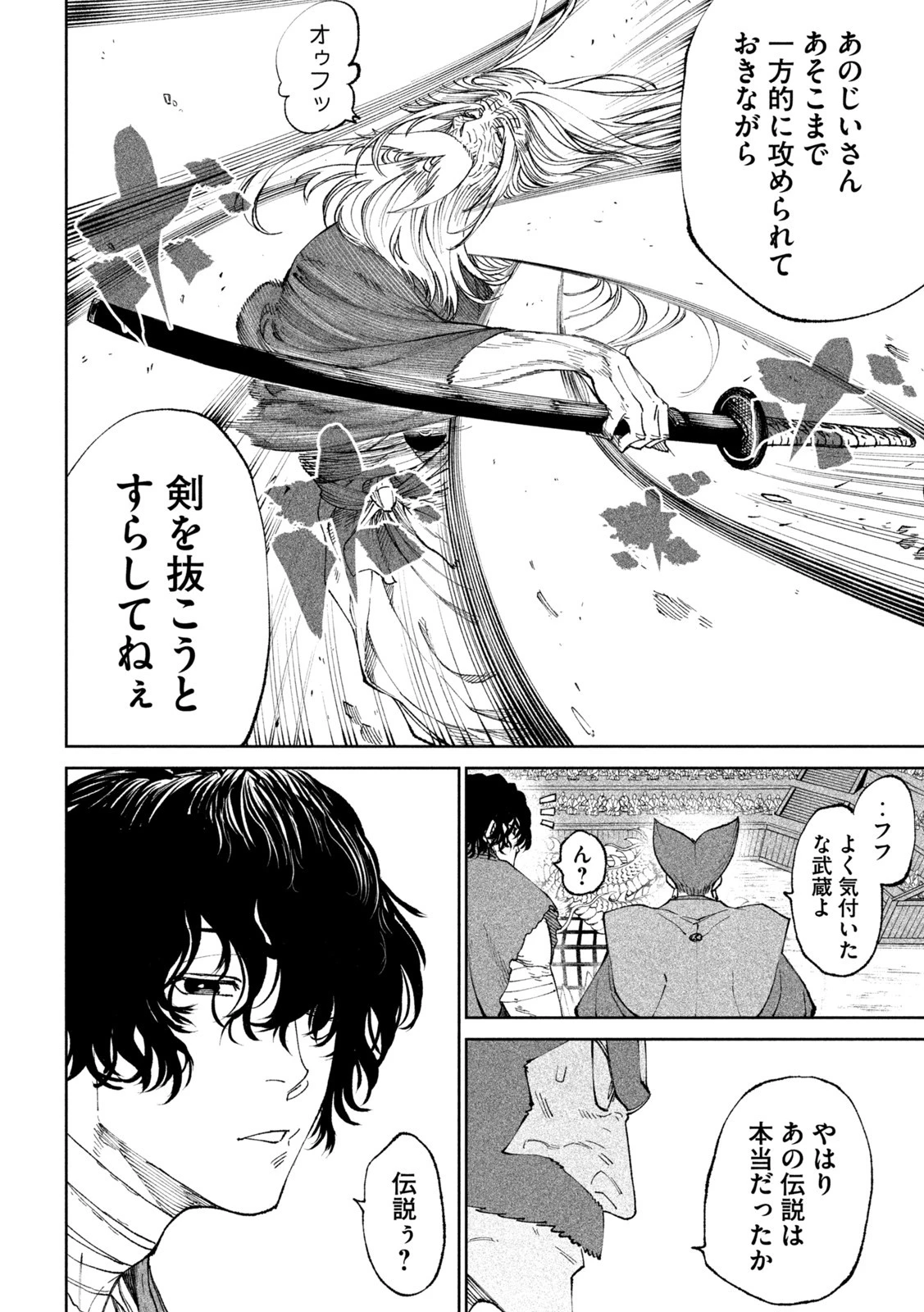 テンカイチ　日本最強武芸者決定戦 第18話 - 20