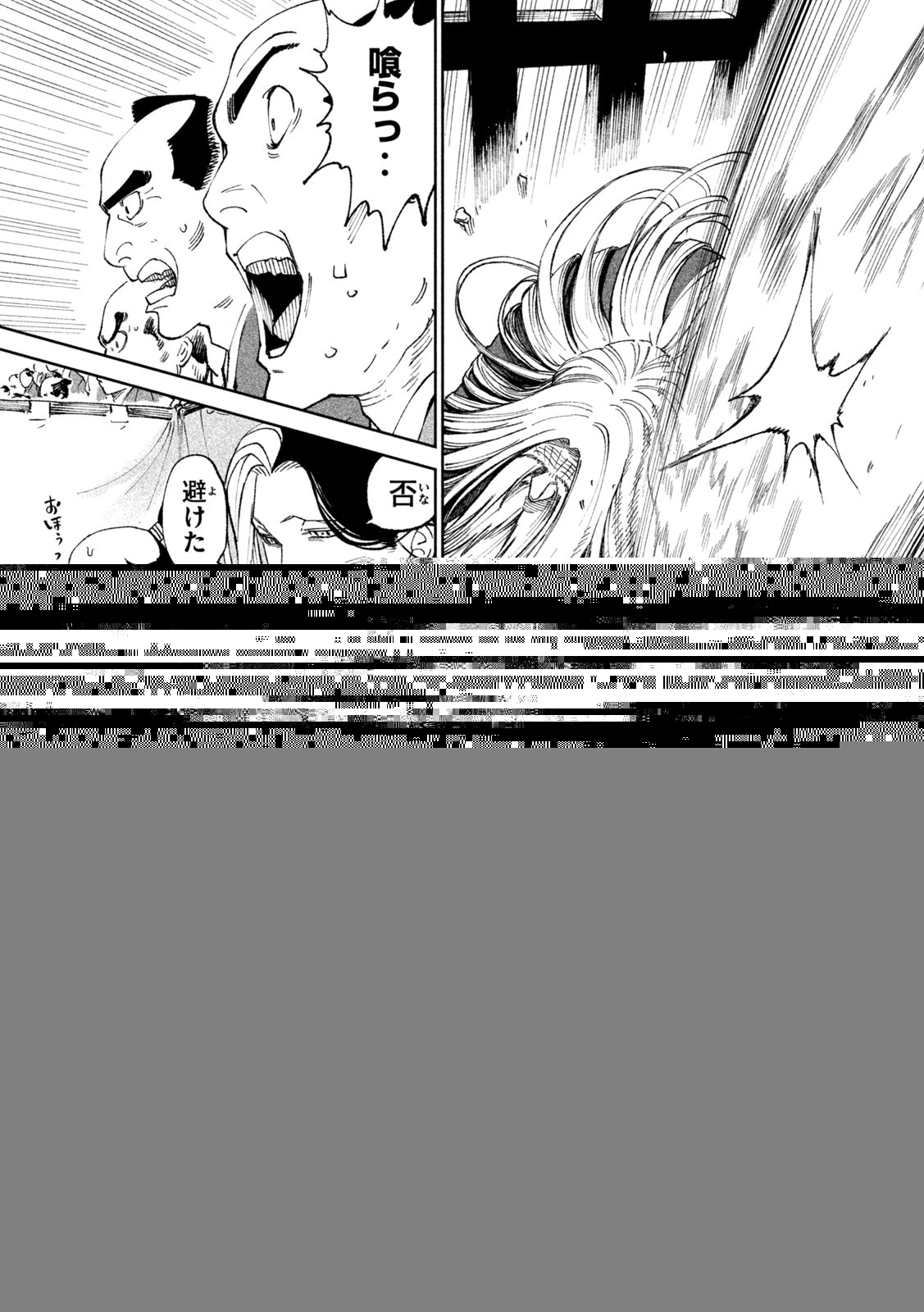 テンカイチ　日本最強武芸者決定戦 第18話 - 21