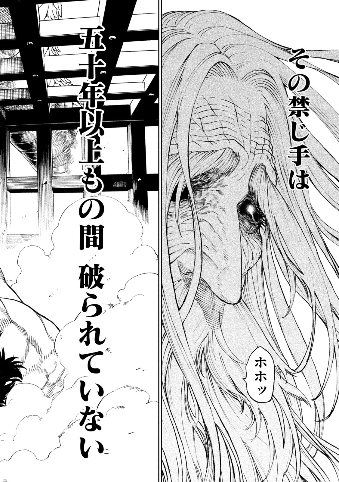 テンカイチ　日本最強武芸者決定戦 第18話 - 26