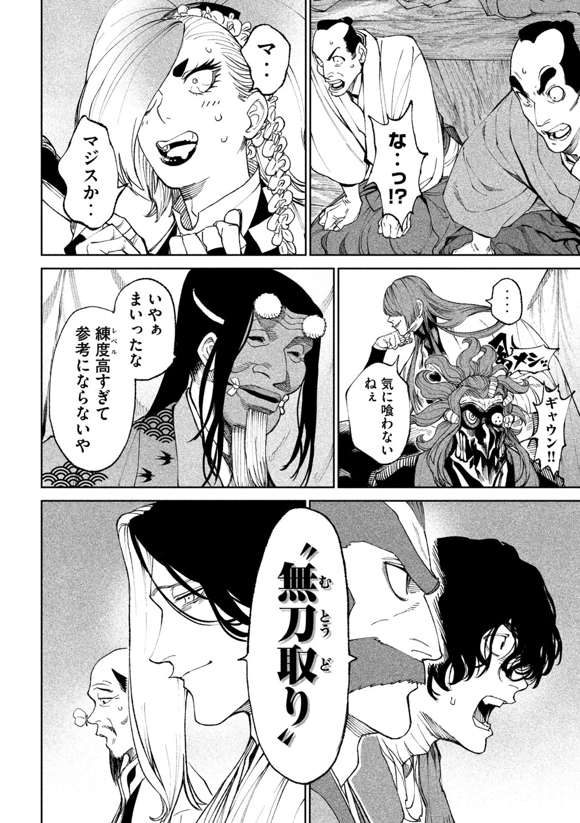 テンカイチ　日本最強武芸者決定戦 第18話 - 28