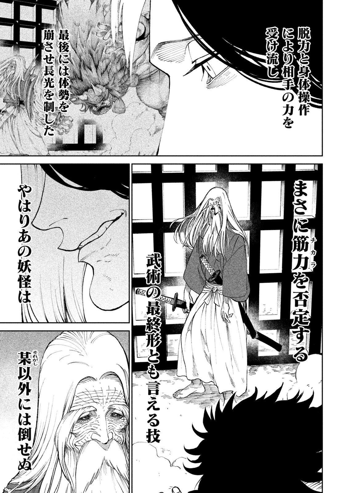 テンカイチ　日本最強武芸者決定戦 第18話 - 29