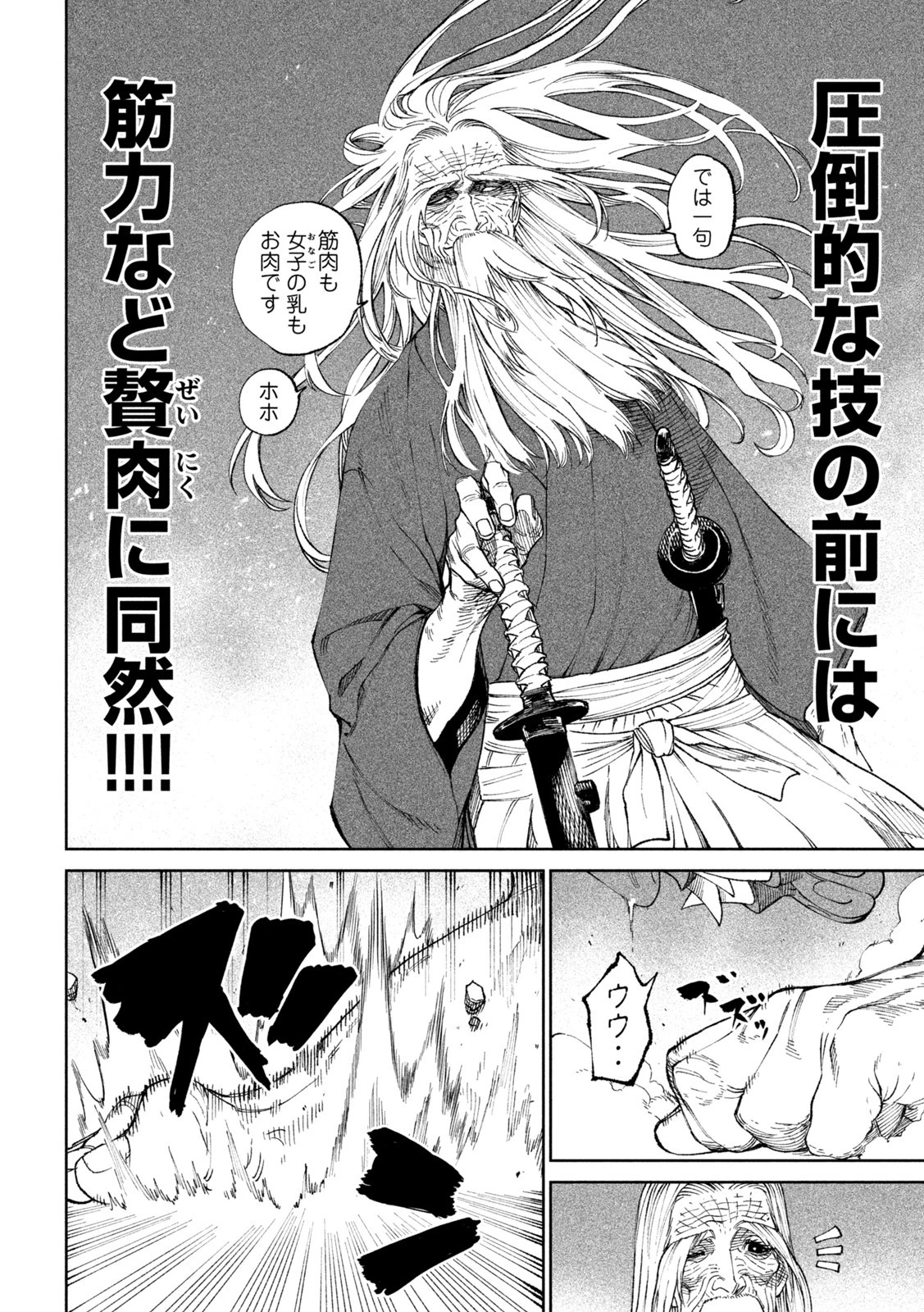 テンカイチ　日本最強武芸者決定戦 第18話 - 30