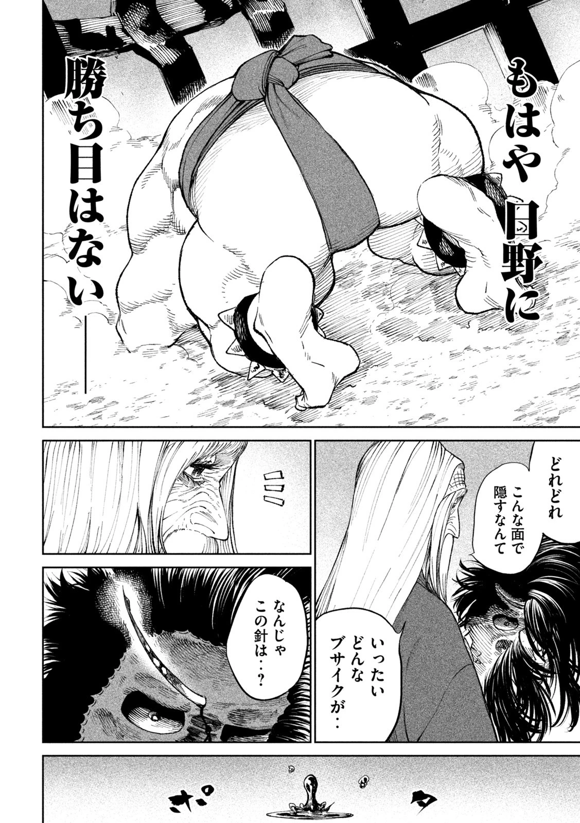 テンカイチ　日本最強武芸者決定戦 第18話 - 36