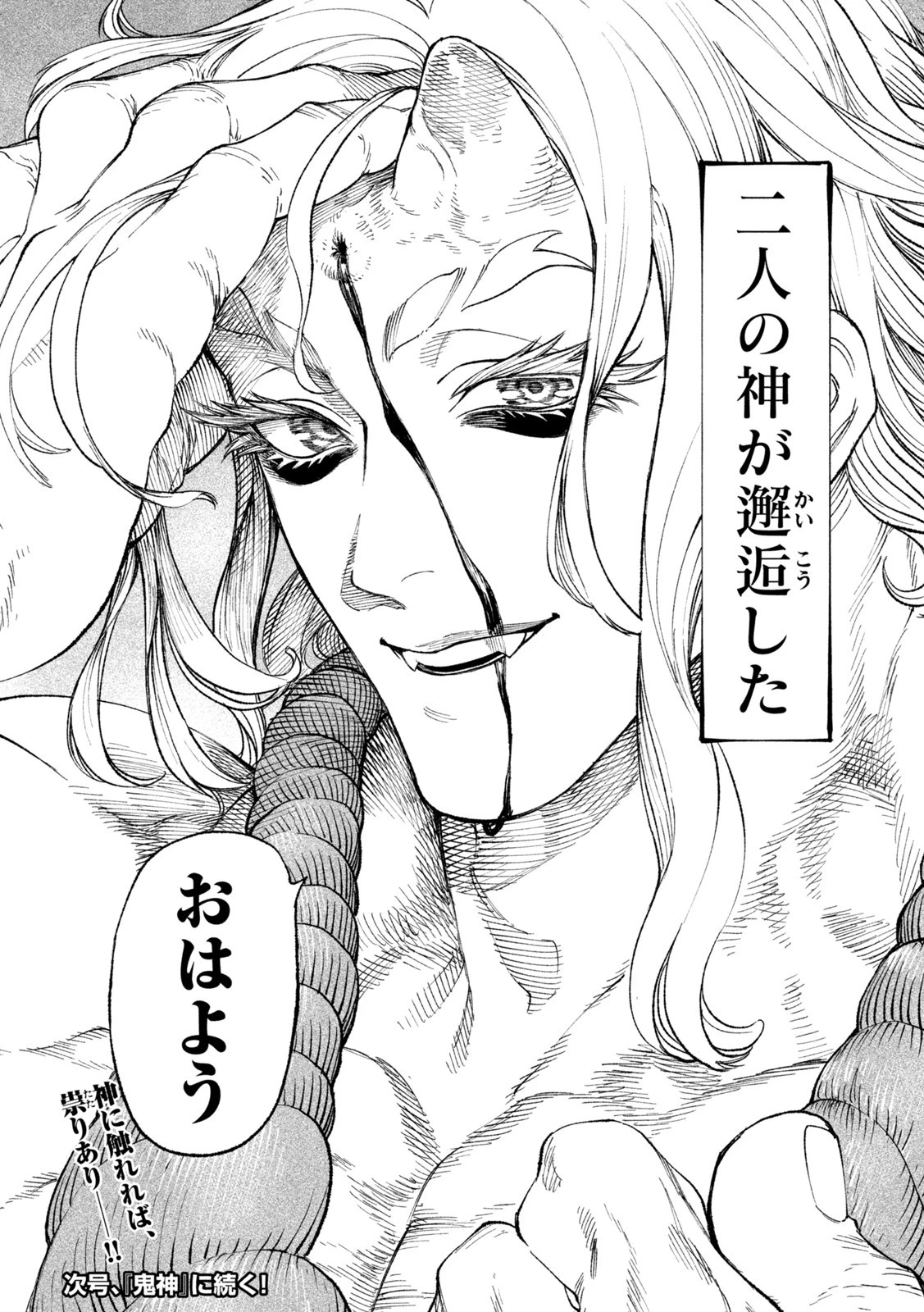 テンカイチ　日本最強武芸者決定戦 第18話 - 40