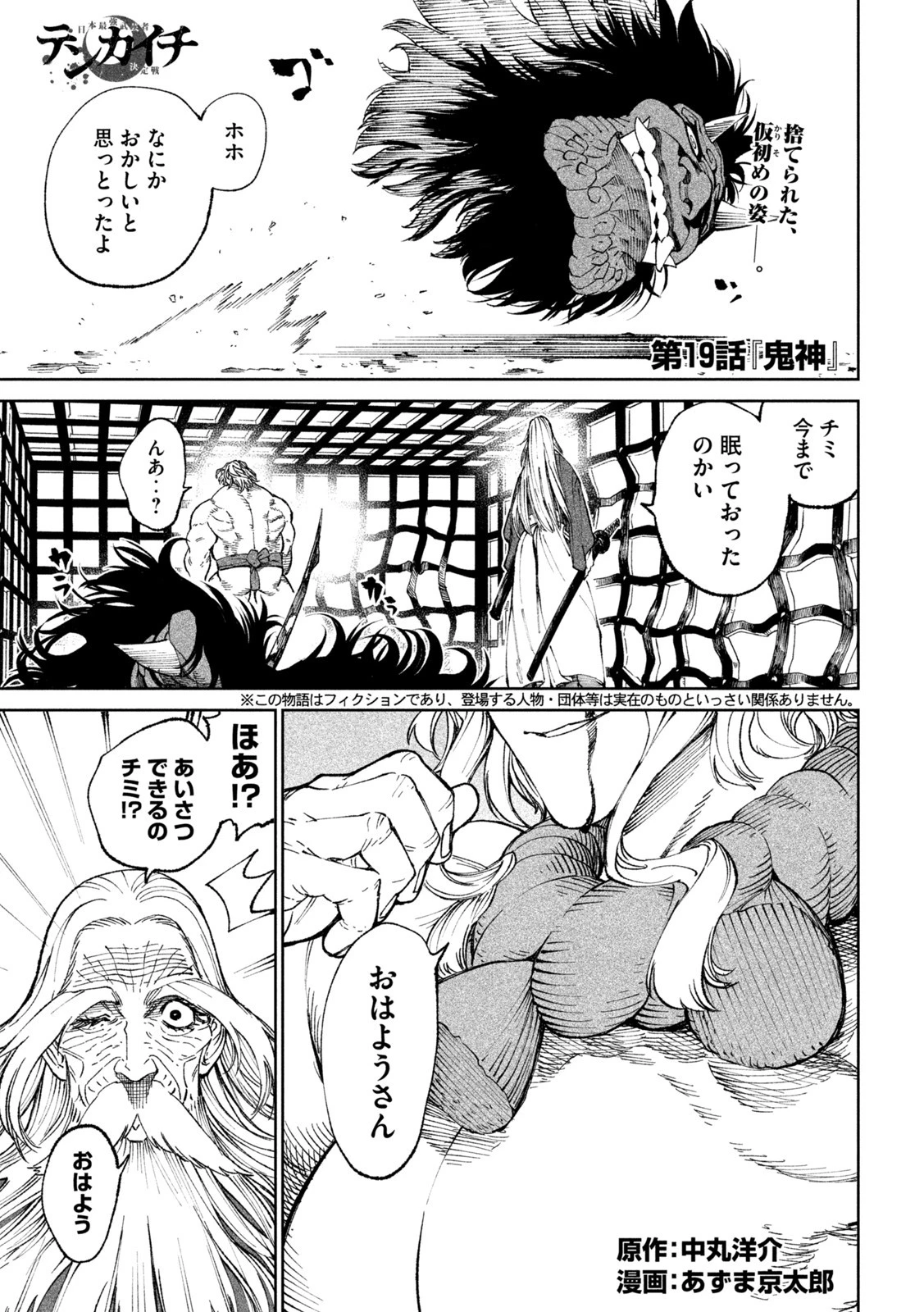 テンカイチ　日本最強武芸者決定戦 第19話 - 1