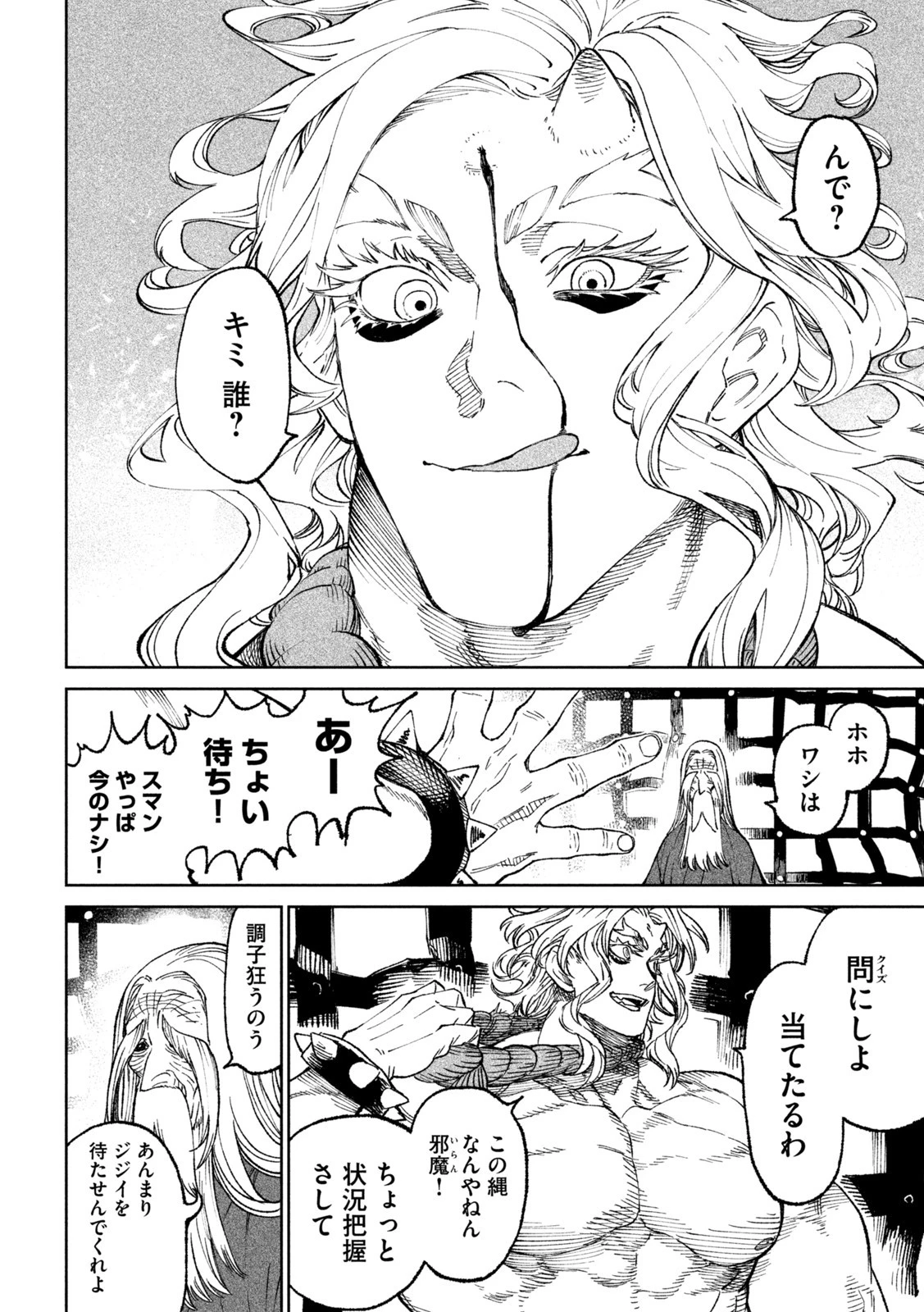 テンカイチ　日本最強武芸者決定戦 第19話 - 2