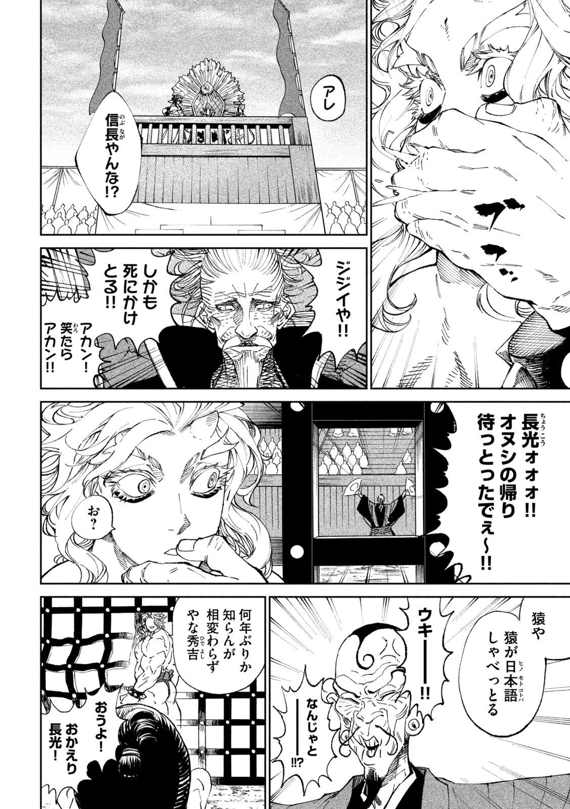 テンカイチ　日本最強武芸者決定戦 第19話 - 4