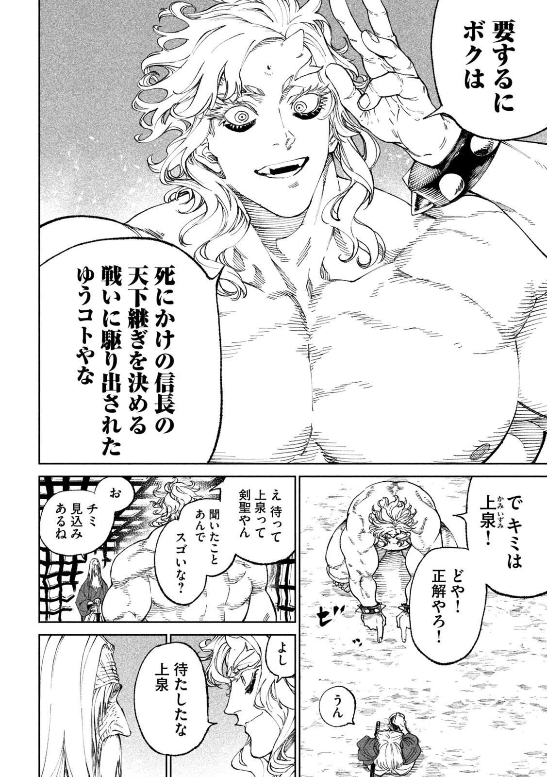 テンカイチ　日本最強武芸者決定戦 第19話 - 6