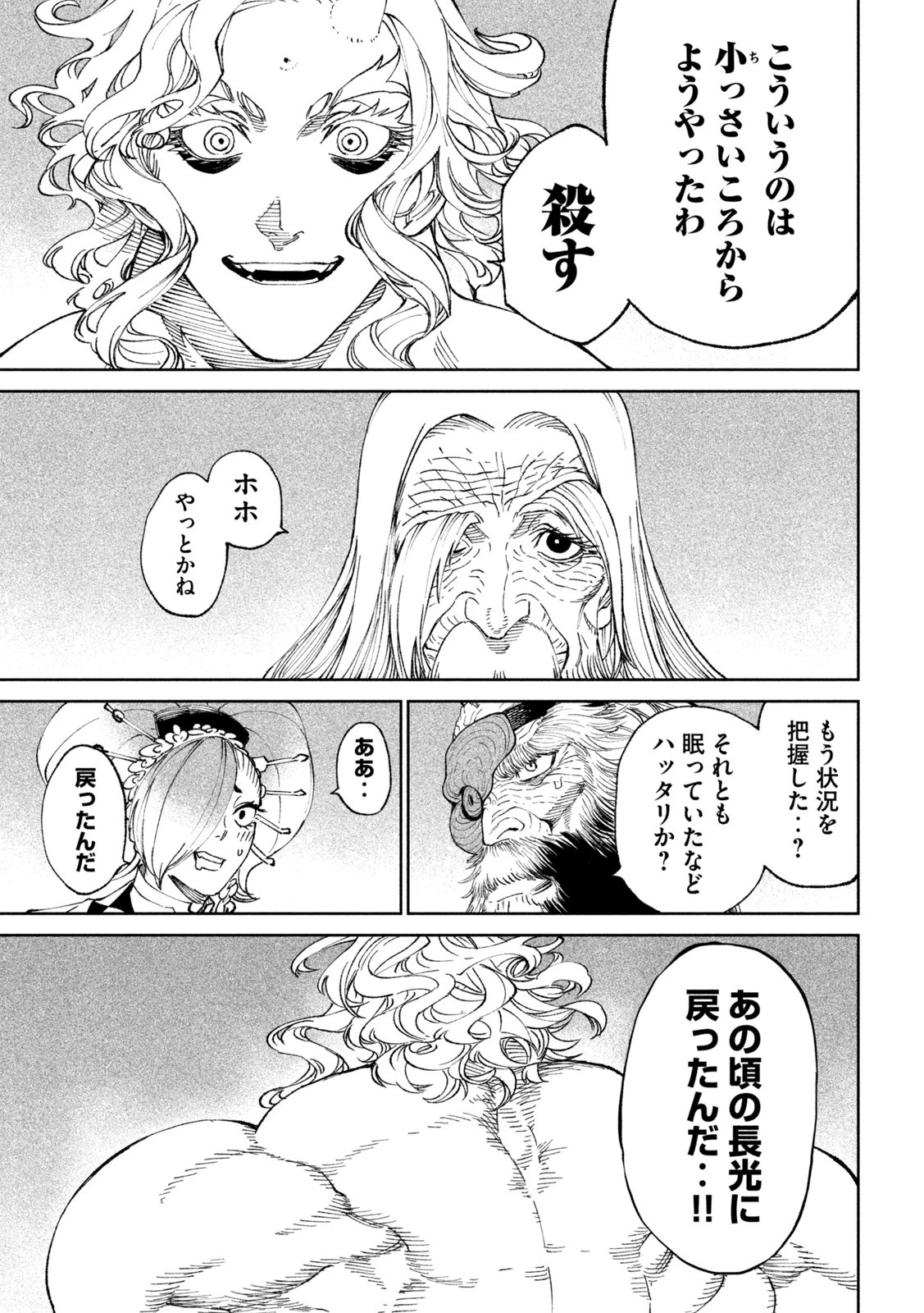 テンカイチ　日本最強武芸者決定戦 第19話 - 7