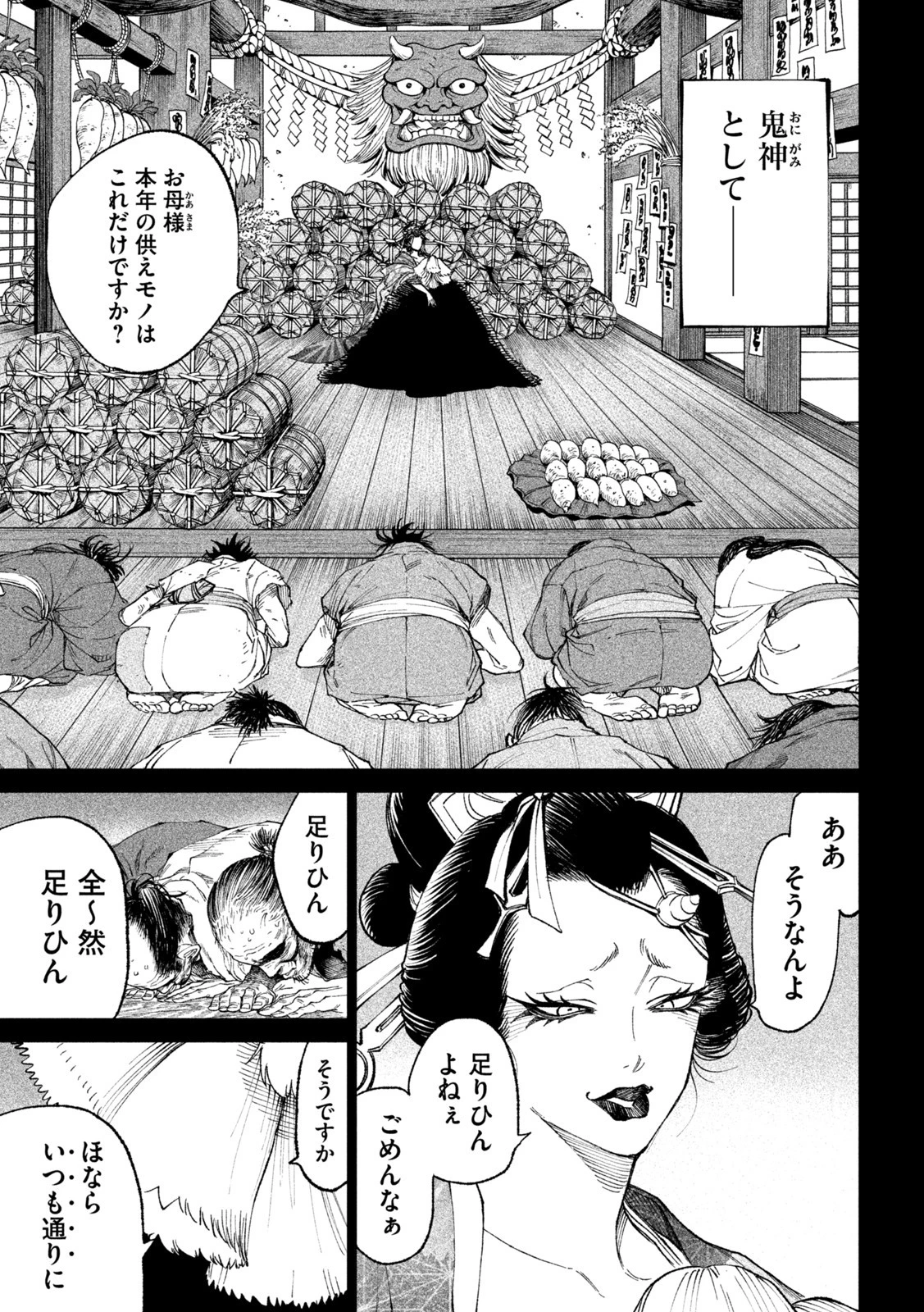 テンカイチ　日本最強武芸者決定戦 第19話 - 9