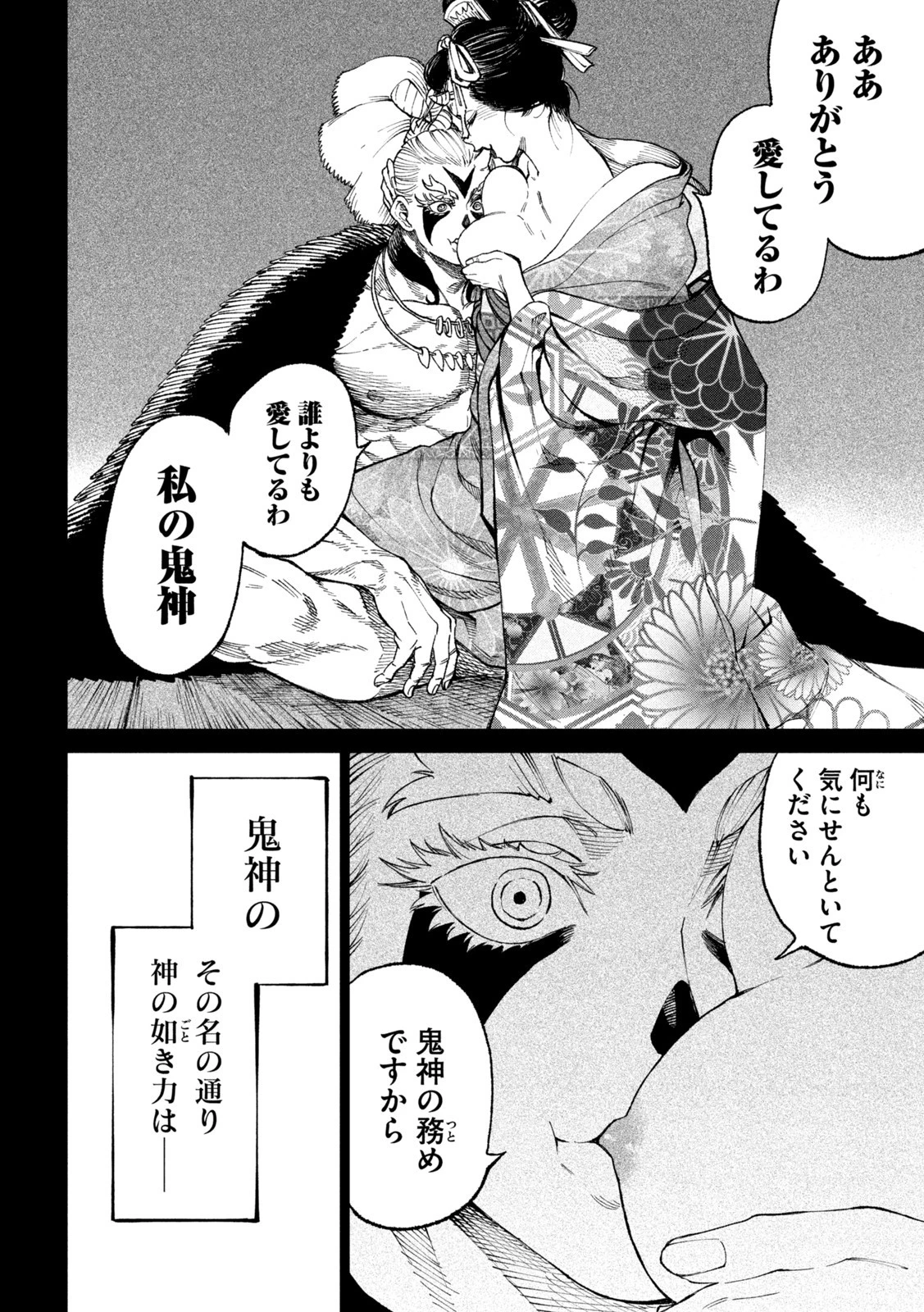 テンカイチ　日本最強武芸者決定戦 第19話 - 10