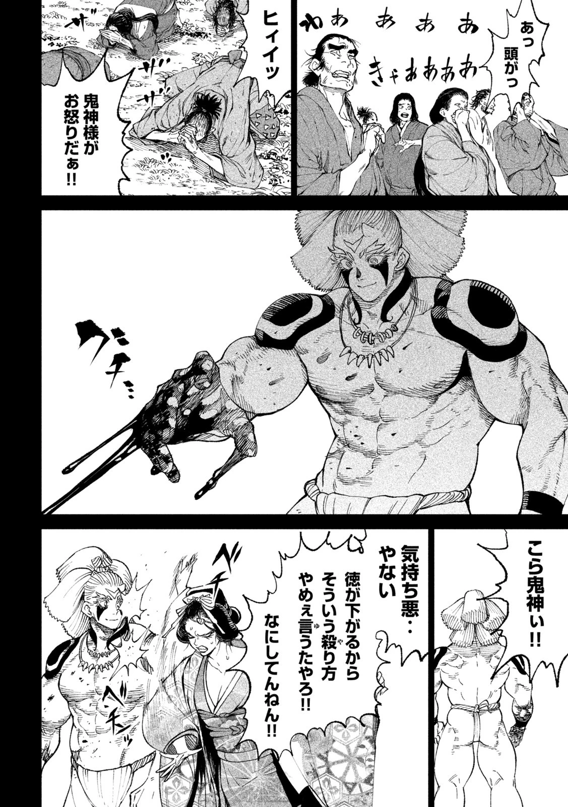 テンカイチ　日本最強武芸者決定戦 第19話 - 14