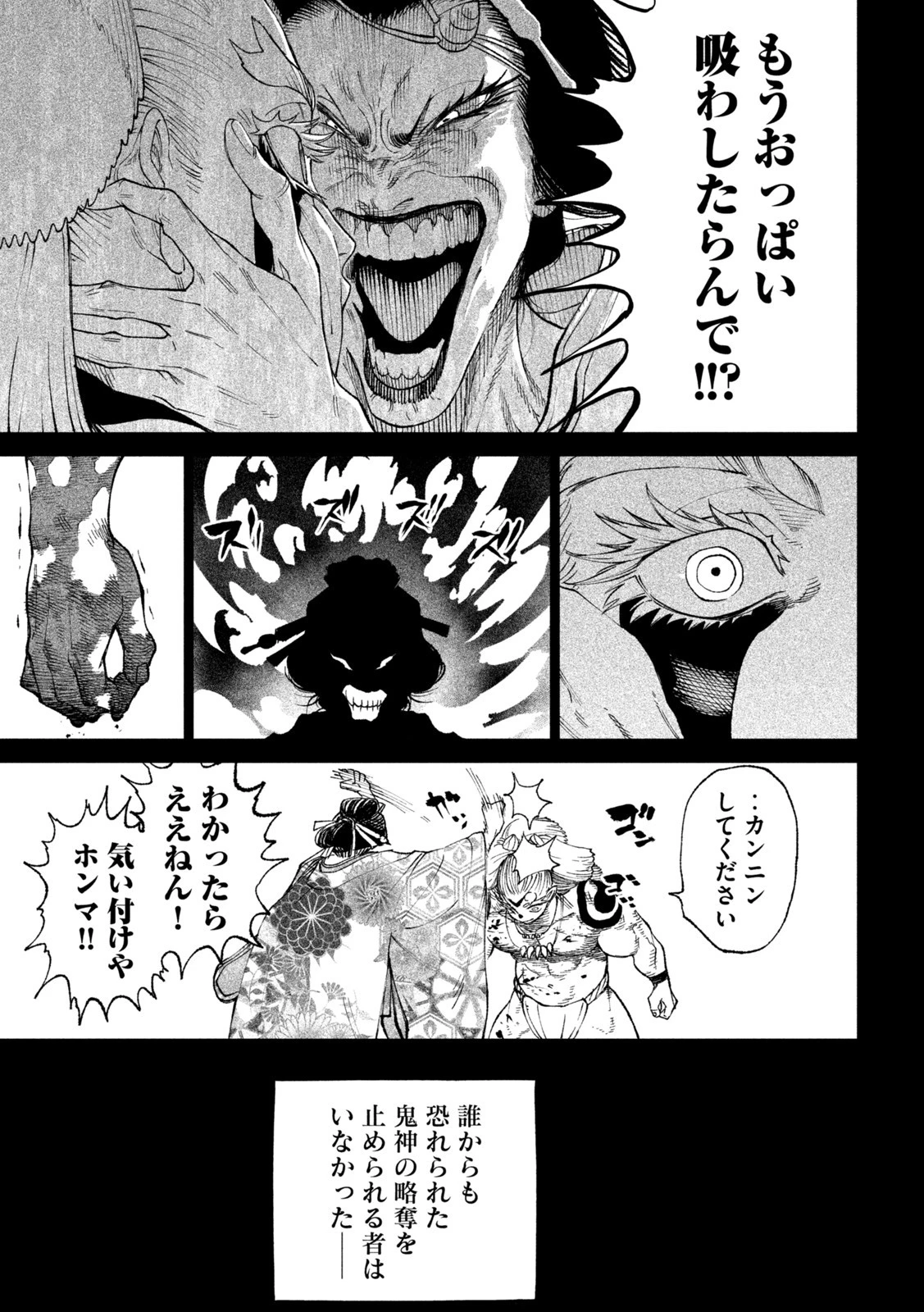 テンカイチ　日本最強武芸者決定戦 第19話 - 15