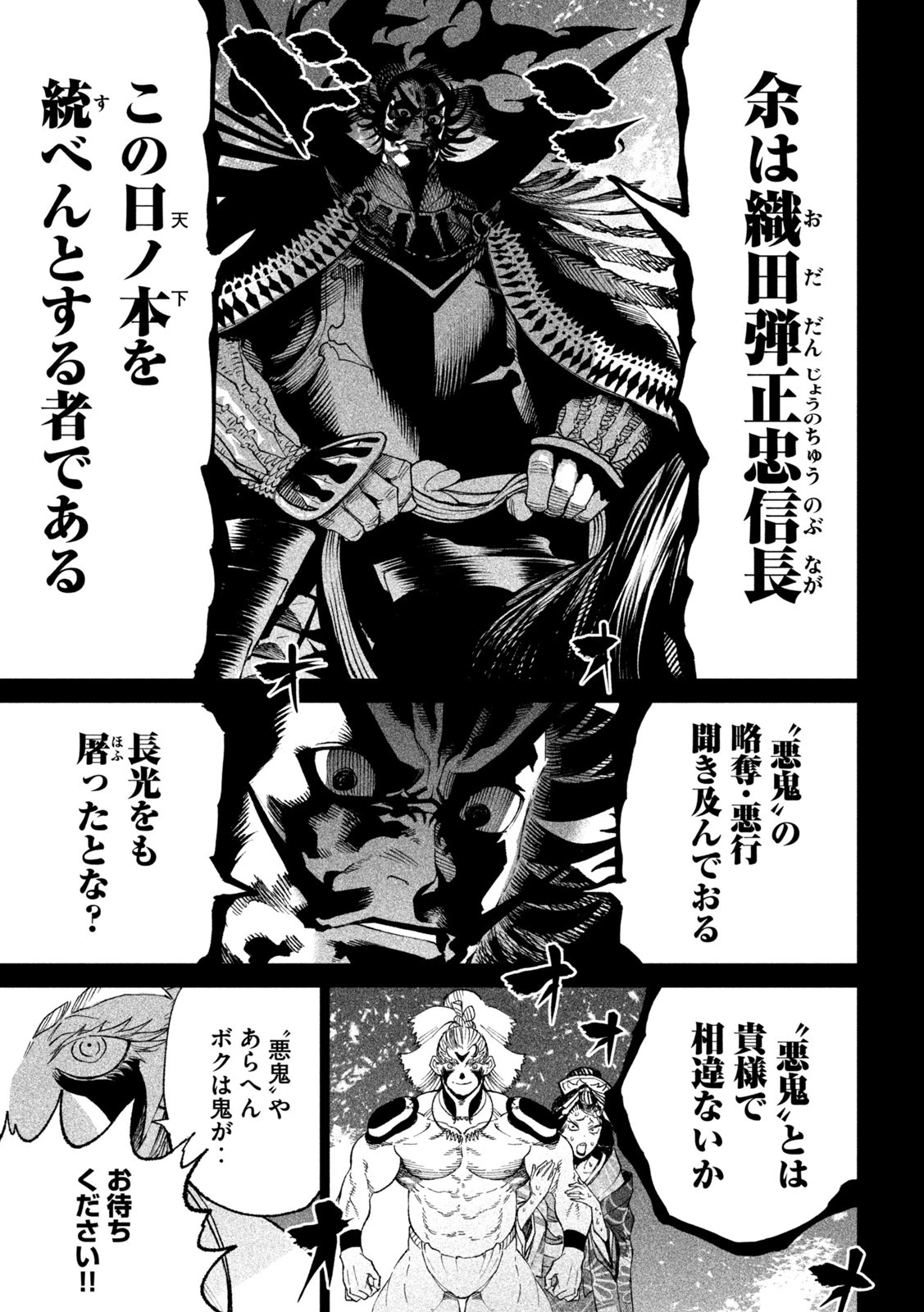 テンカイチ　日本最強武芸者決定戦 第19話 - 23