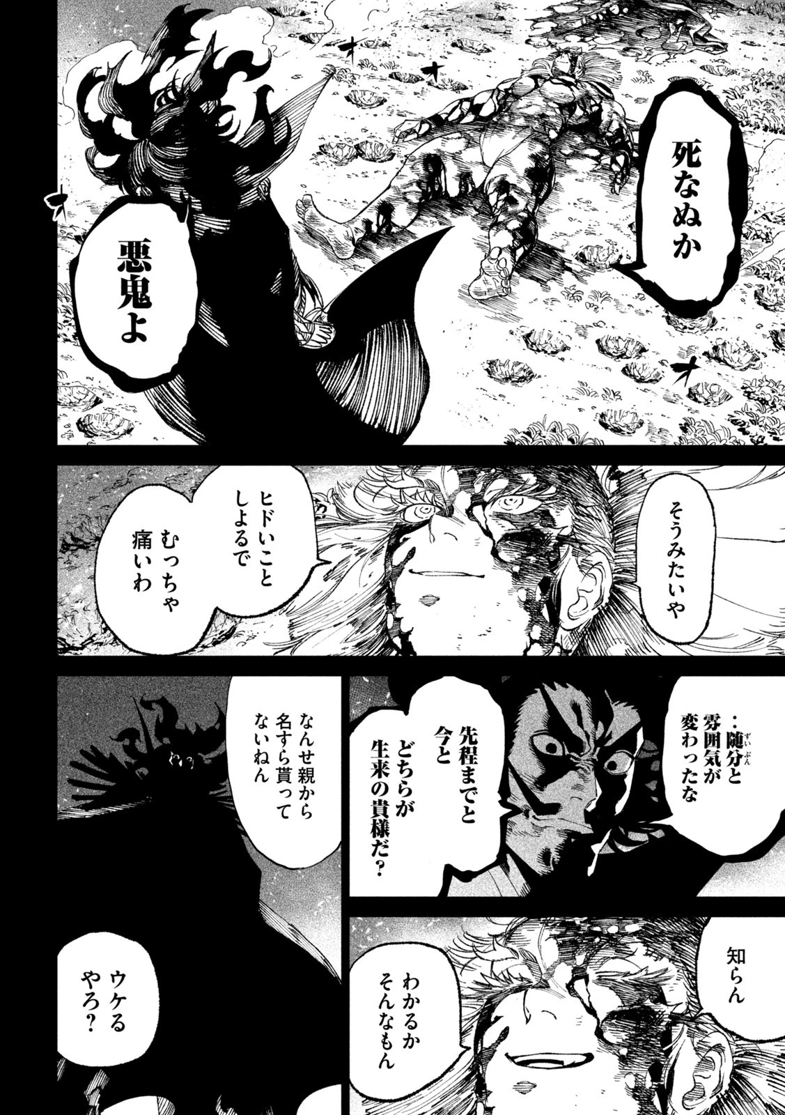 テンカイチ　日本最強武芸者決定戦 第19話 - 26