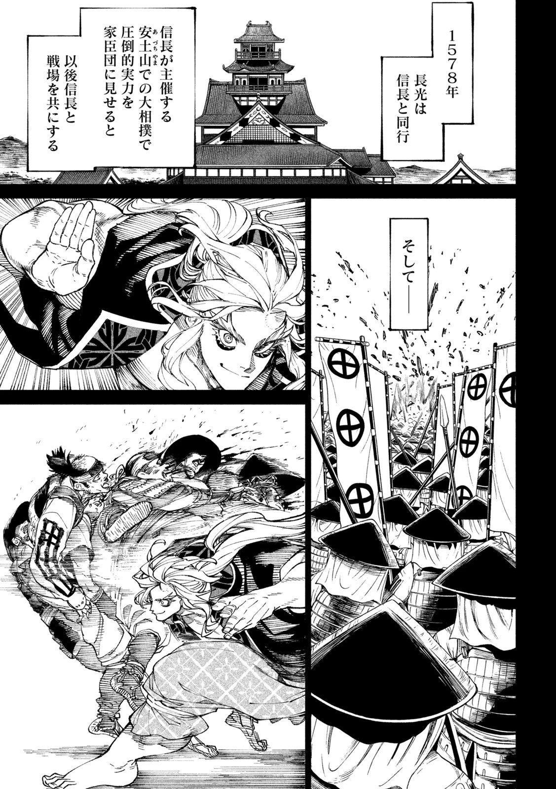 テンカイチ　日本最強武芸者決定戦 第19話 - 29