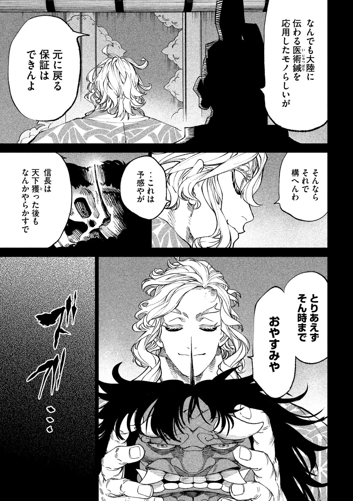 テンカイチ　日本最強武芸者決定戦 第19話 - 33