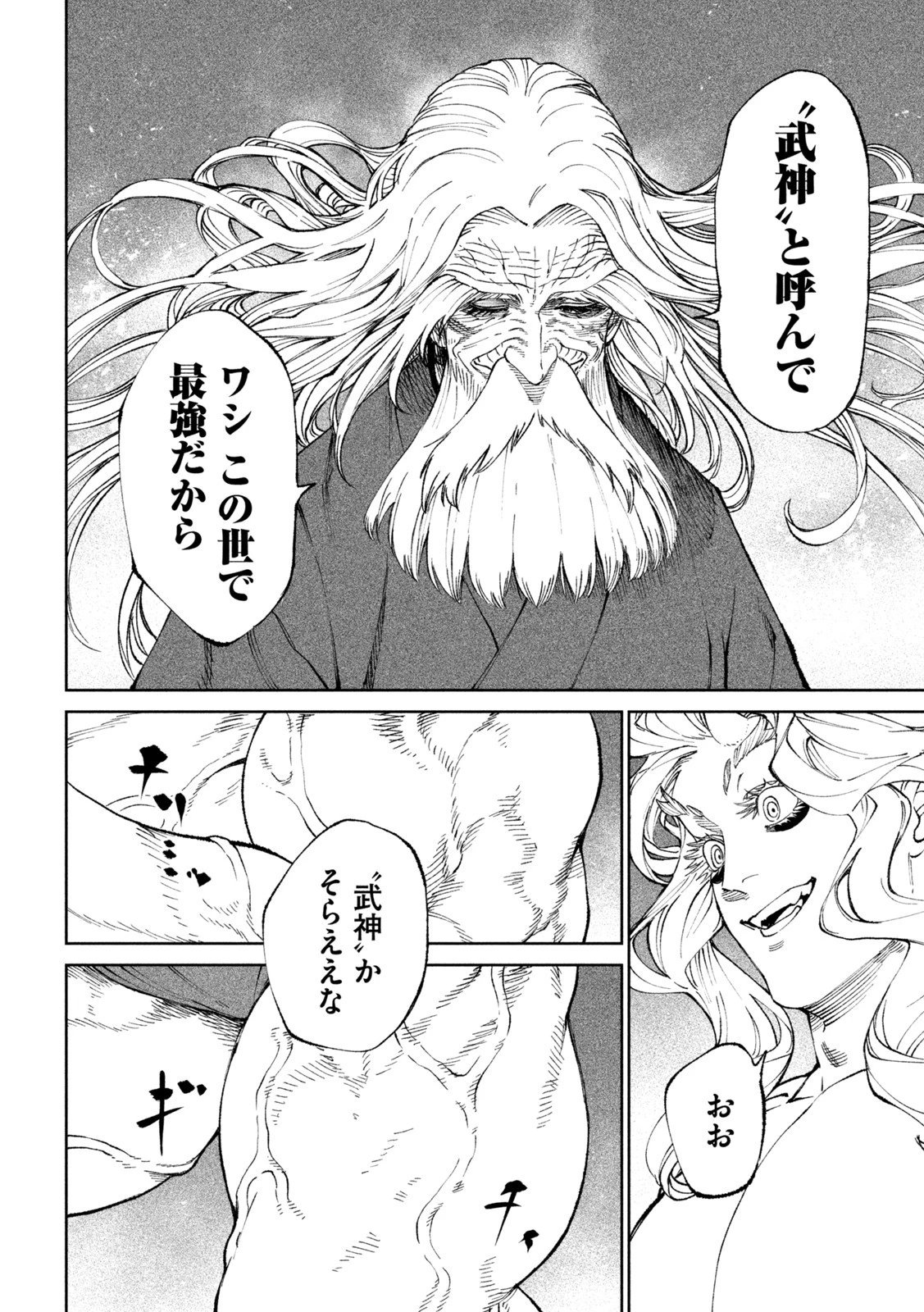 テンカイチ　日本最強武芸者決定戦 第19話 - 36