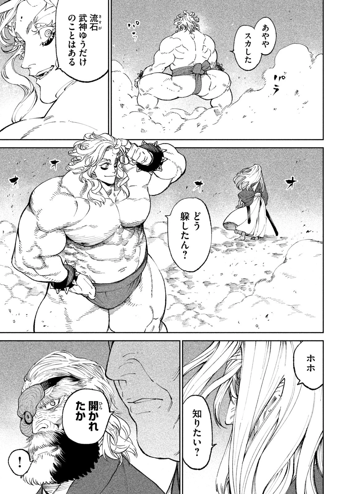 テンカイチ　日本最強武芸者決定戦 第19話 - 47