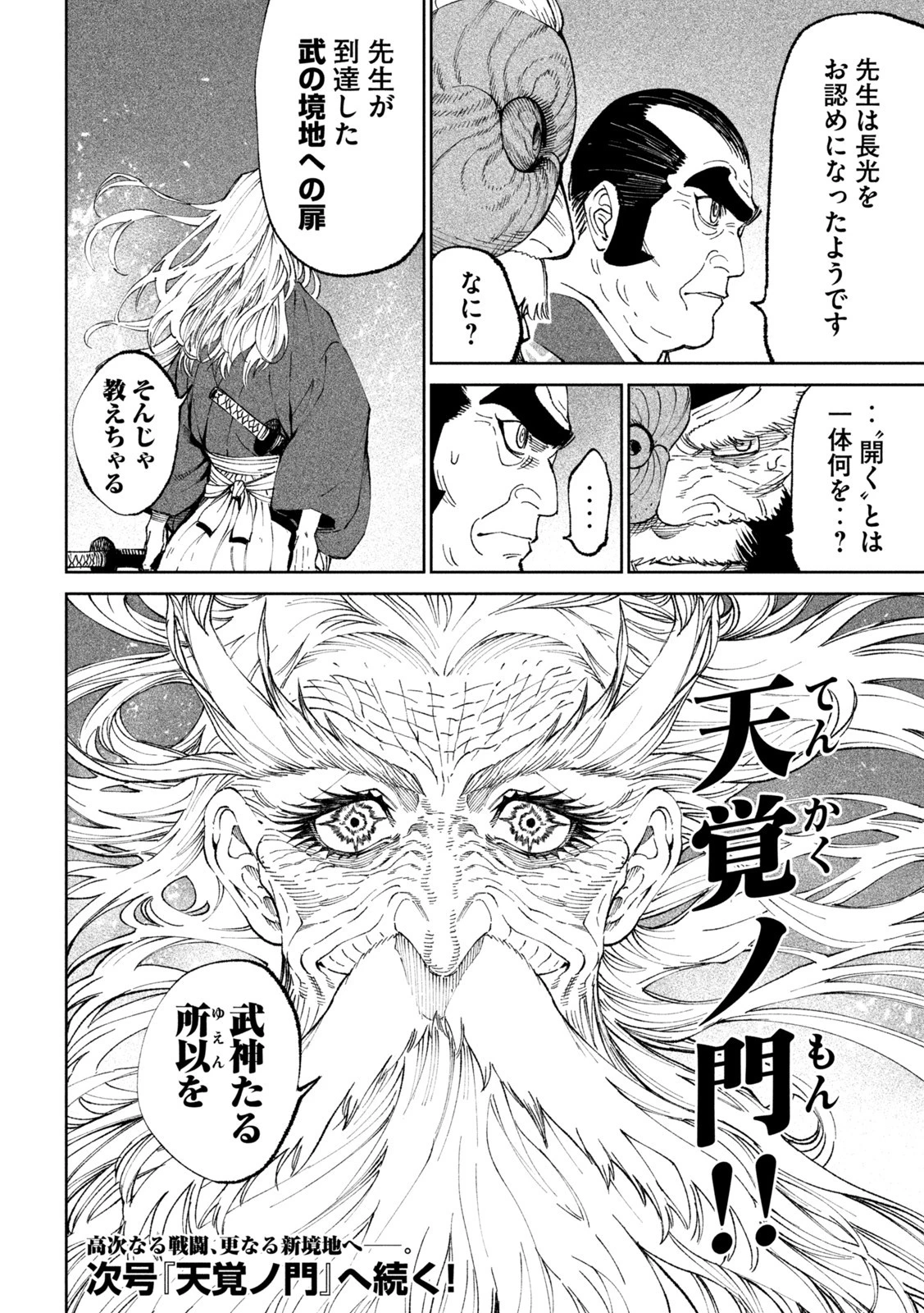 テンカイチ　日本最強武芸者決定戦 第19話 - 48